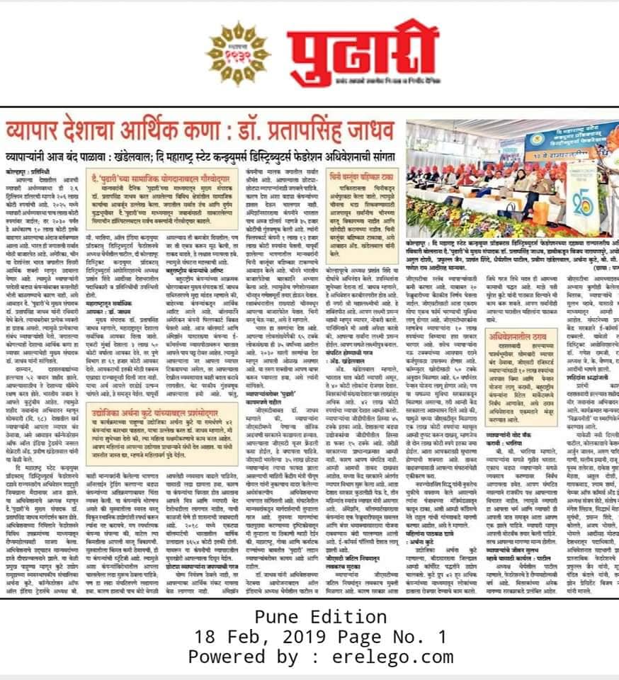 News Published In Pudhari – Muktai Charitable Trust