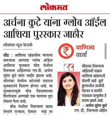 Globoil Asia Award To Mrs. Archana Kute (MD-The Kute Group) – Daily Lokmat