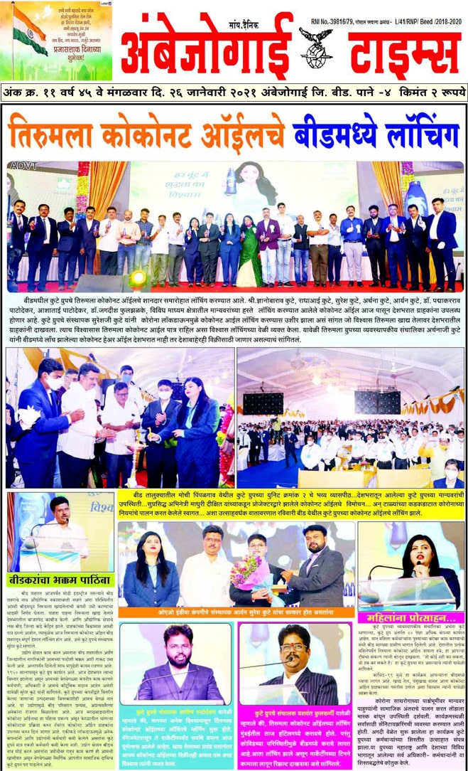 Tirumalaa Coconut Oil Product Launch – Daily Ambejogai Times